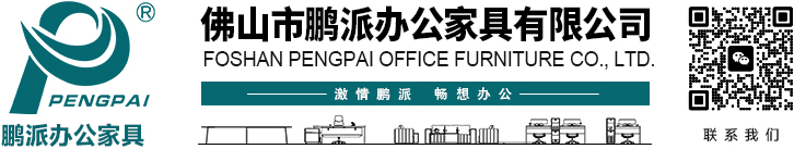 佛山市鹏派家具有限公司